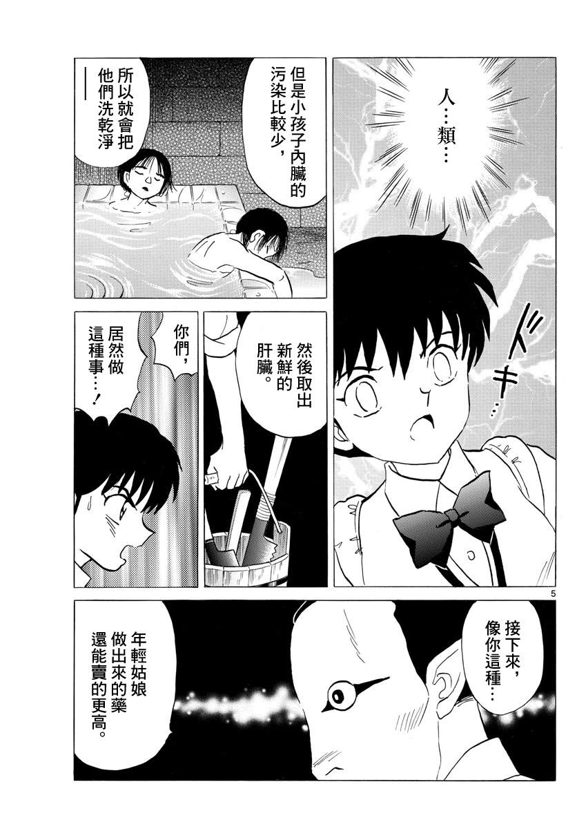 《摩绪》漫画最新章节第115话 作业场免费下拉式在线观看章节第【4】张图片