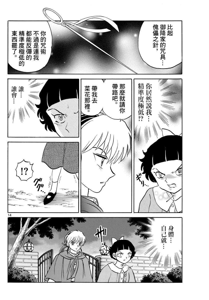 《摩绪》漫画最新章节第87话 幽灵与罗刹免费下拉式在线观看章节第【15】张图片