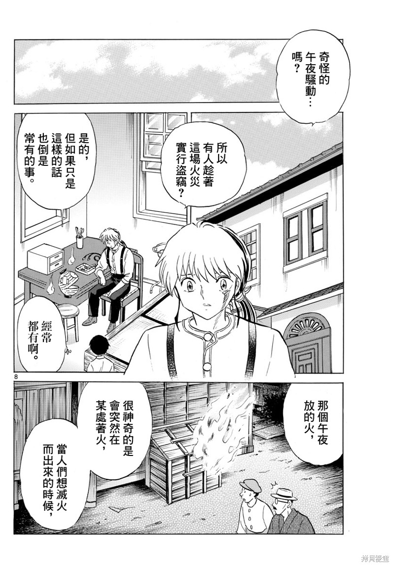 《摩绪》漫画最新章节第151话免费下拉式在线观看章节第【8】张图片