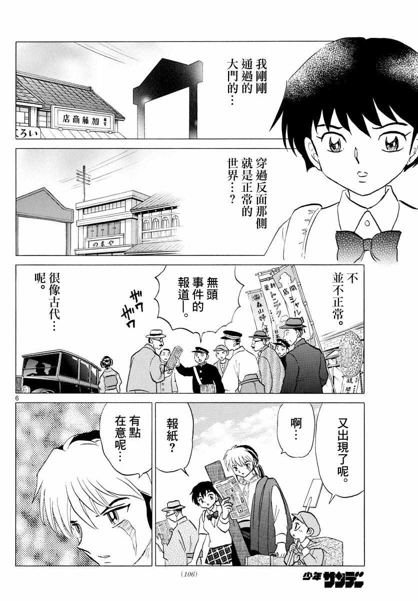 《摩绪》漫画最新章节第3话免费下拉式在线观看章节第【6】张图片