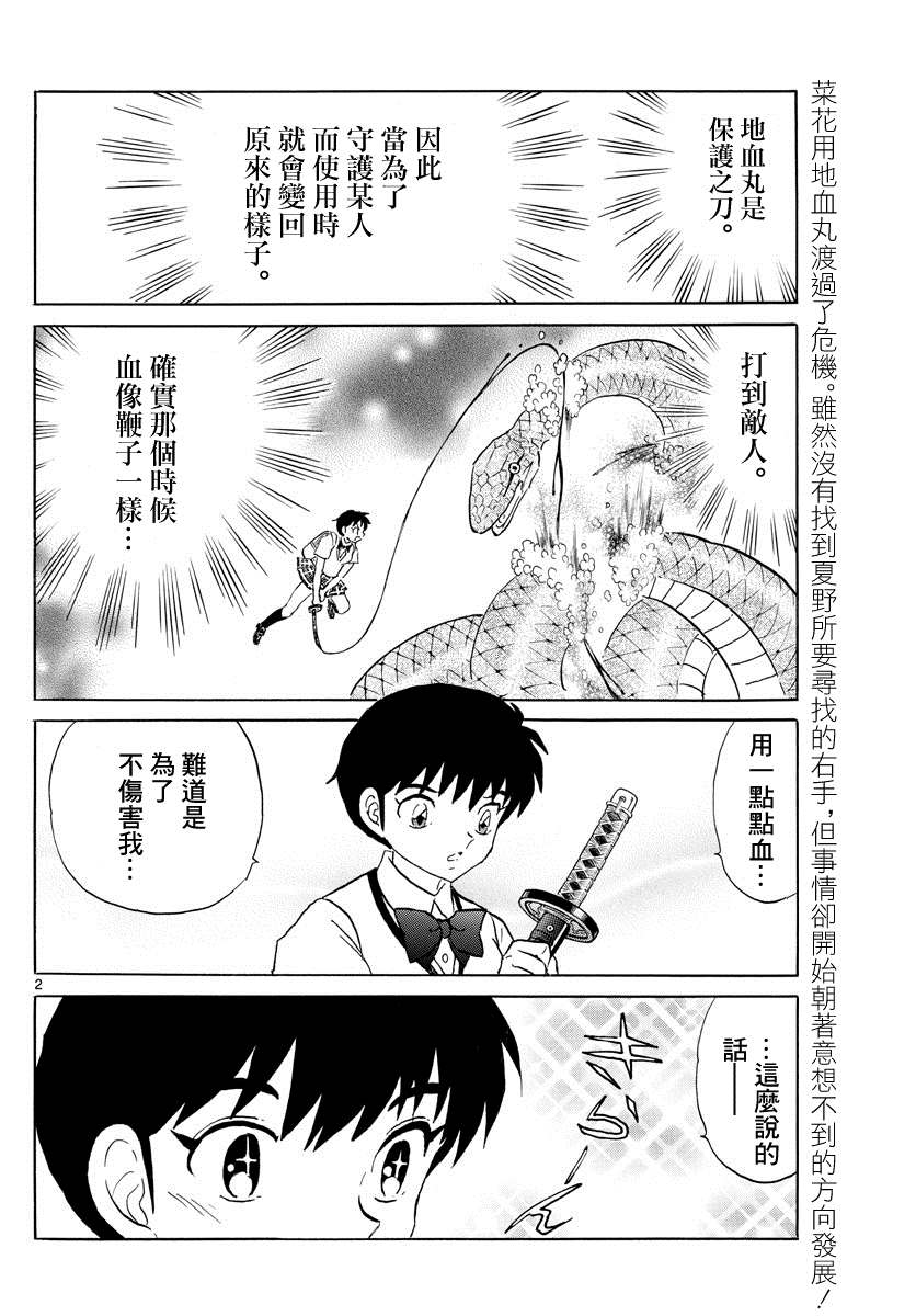 《摩绪》漫画最新章节第117话 土铃免费下拉式在线观看章节第【2】张图片