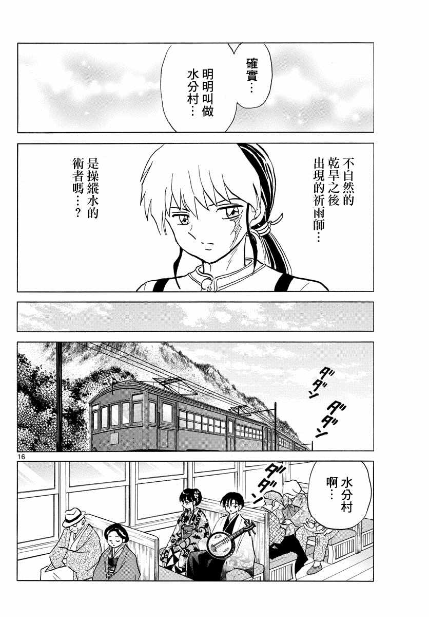 《摩绪》漫画最新章节第123话 祈雨师免费下拉式在线观看章节第【16】张图片