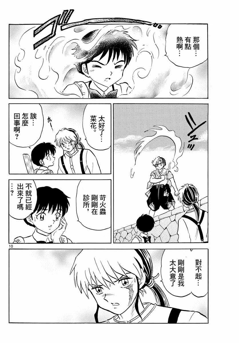 《摩绪》漫画最新章节第107话 摩绪的焦躁免费下拉式在线观看章节第【10】张图片