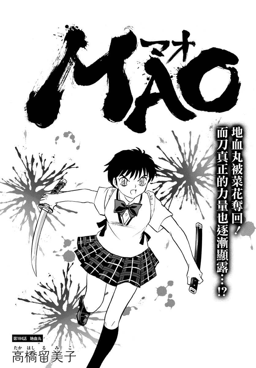 《摩绪》漫画最新章节第104话 地血丸免费下拉式在线观看章节第【1】张图片