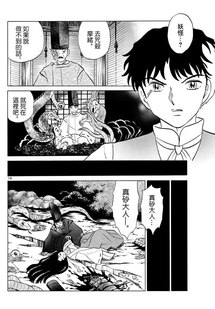 《摩绪》漫画最新章节第65话 五色堂之轮免费下拉式在线观看章节第【14】张图片