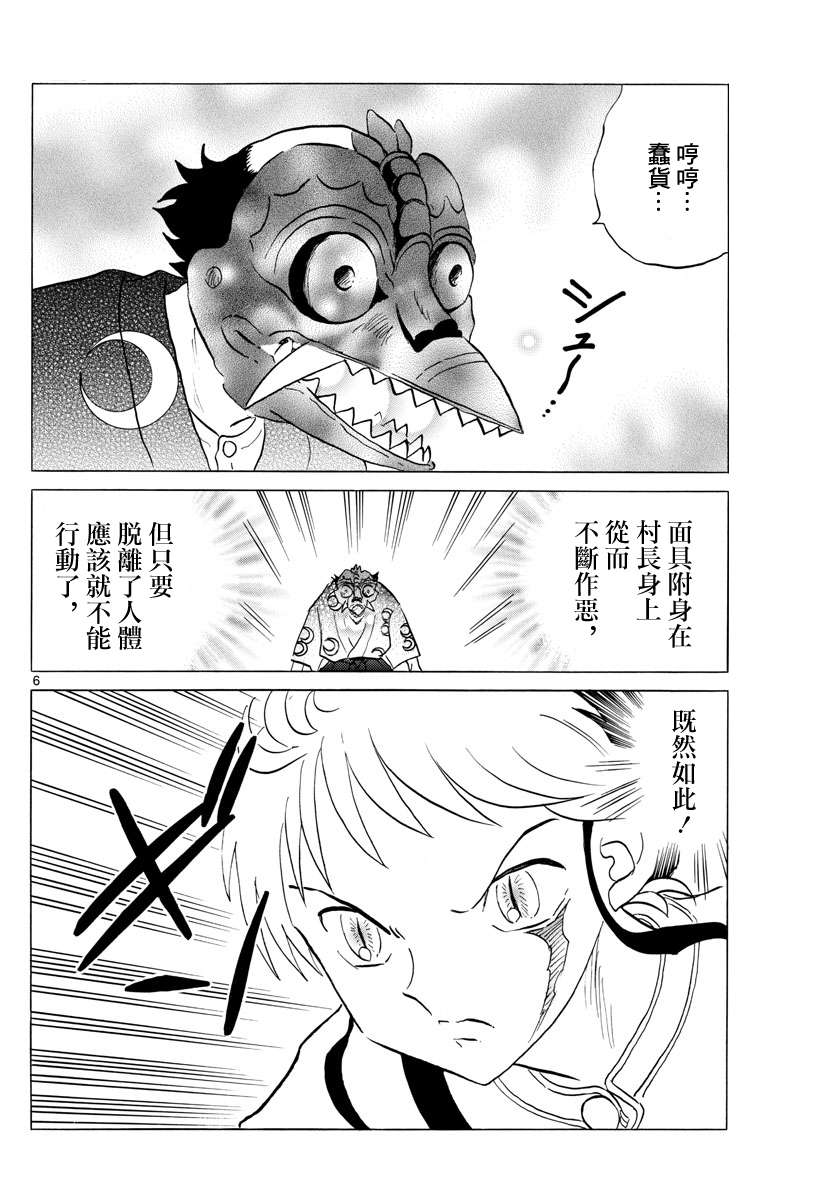 《摩绪》漫画最新章节第139话 流石免费下拉式在线观看章节第【6】张图片