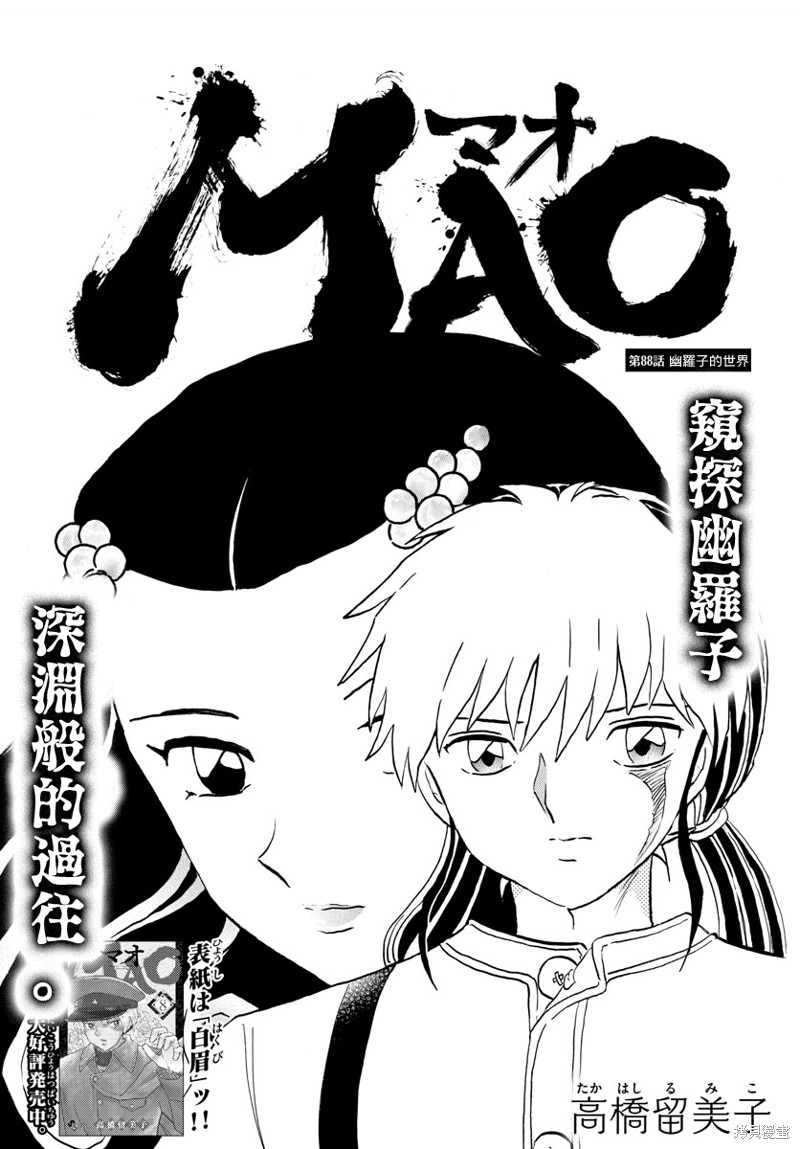 《摩绪》漫画最新章节第88话 幽罗子的世界免费下拉式在线观看章节第【1】张图片