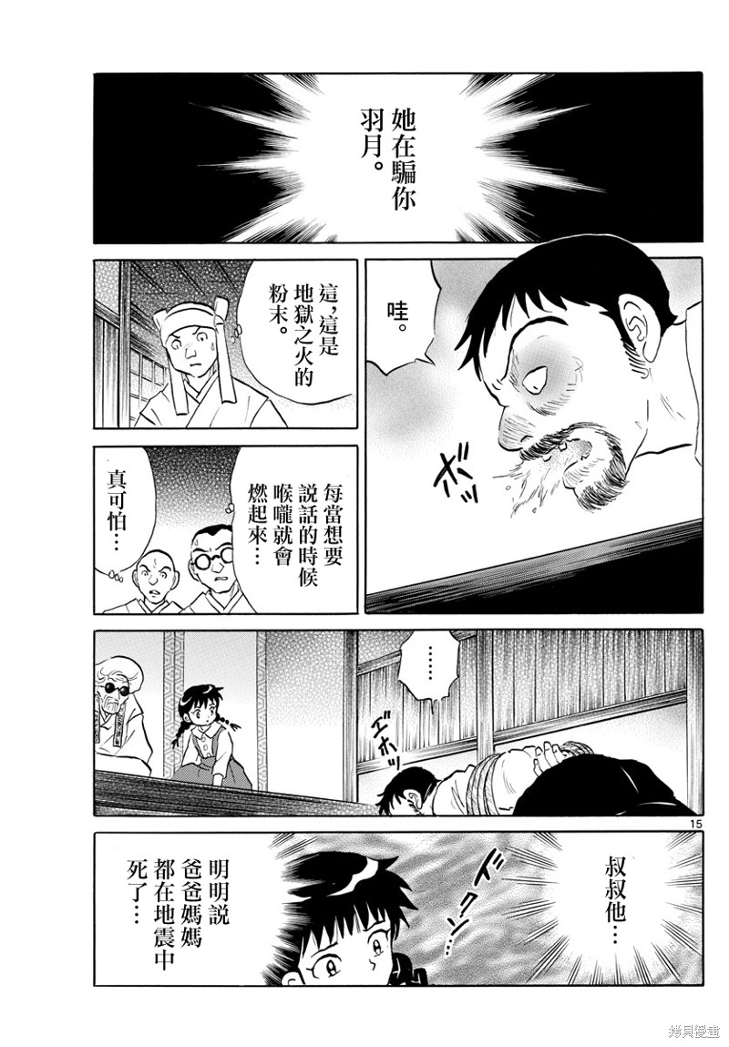 《摩绪》漫画最新章节第154话免费下拉式在线观看章节第【15】张图片