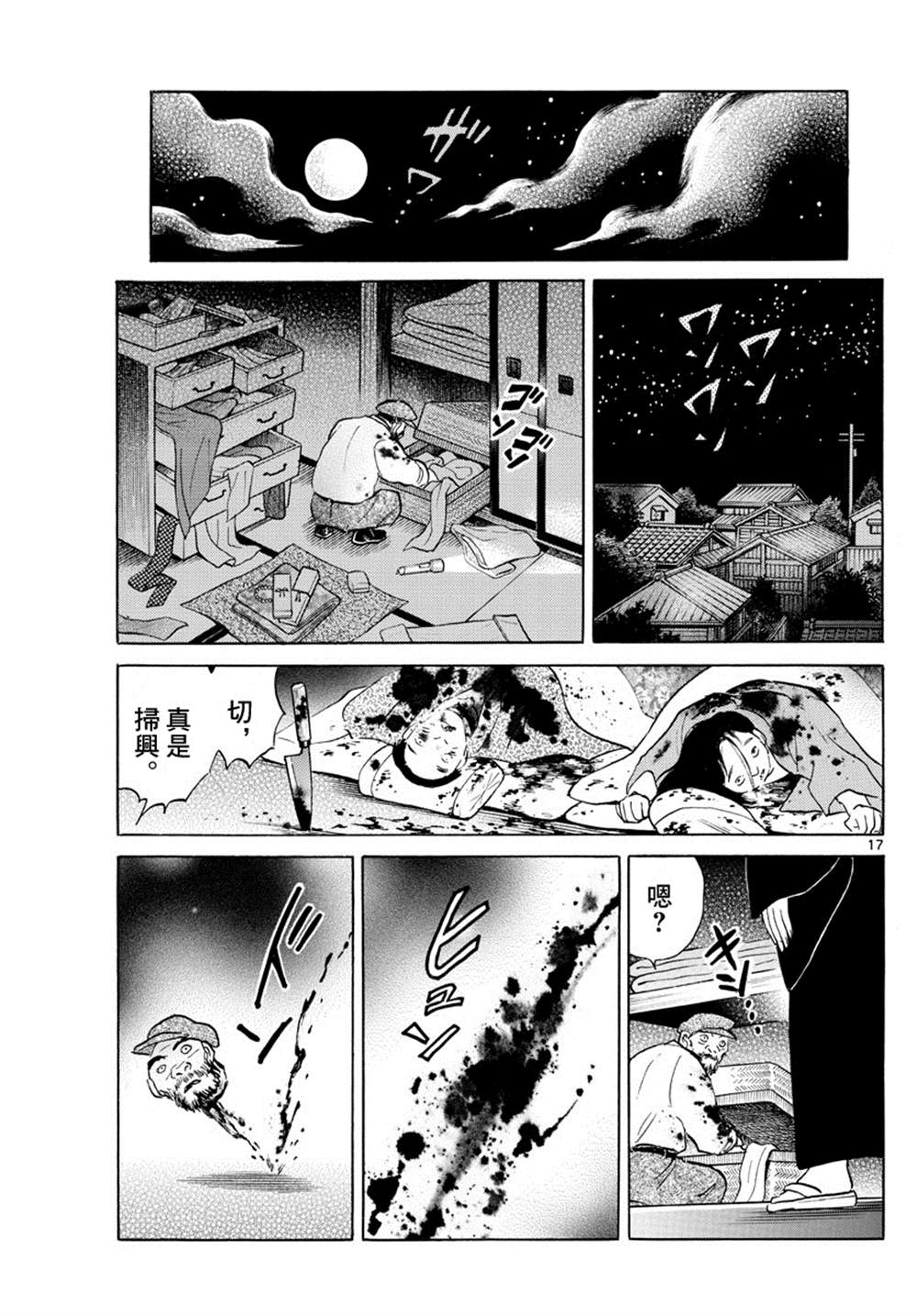 《摩绪》漫画最新章节第97话免费下拉式在线观看章节第【17】张图片