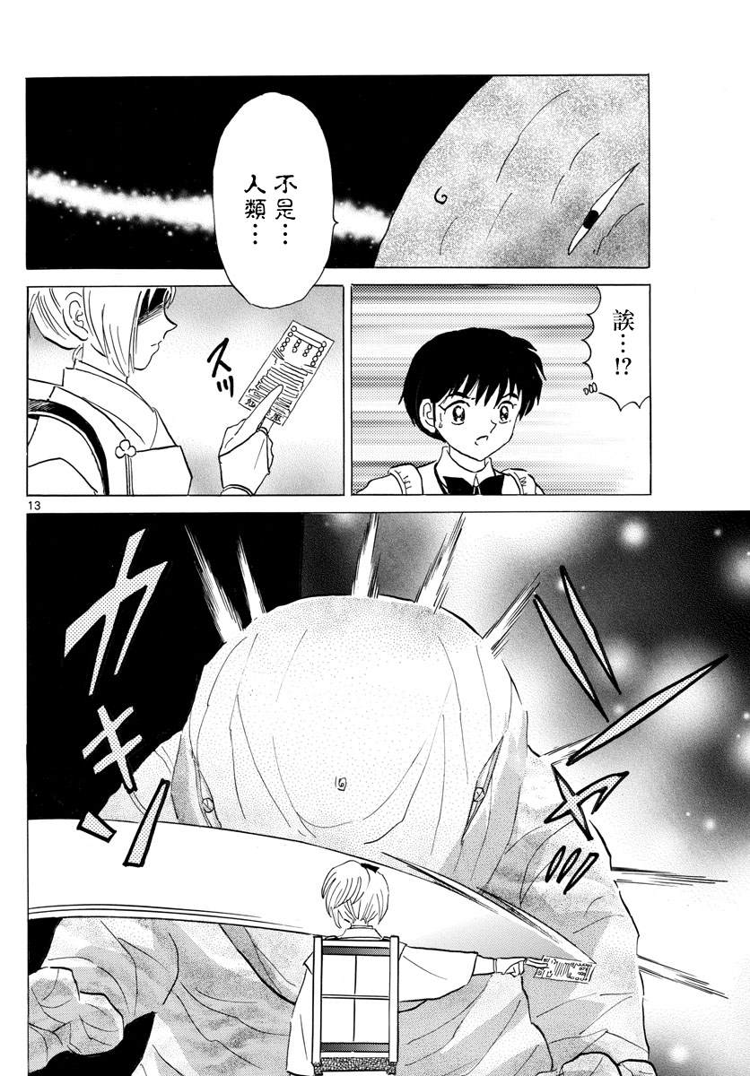 《摩绪》漫画最新章节第116话 血之一击免费下拉式在线观看章节第【12】张图片