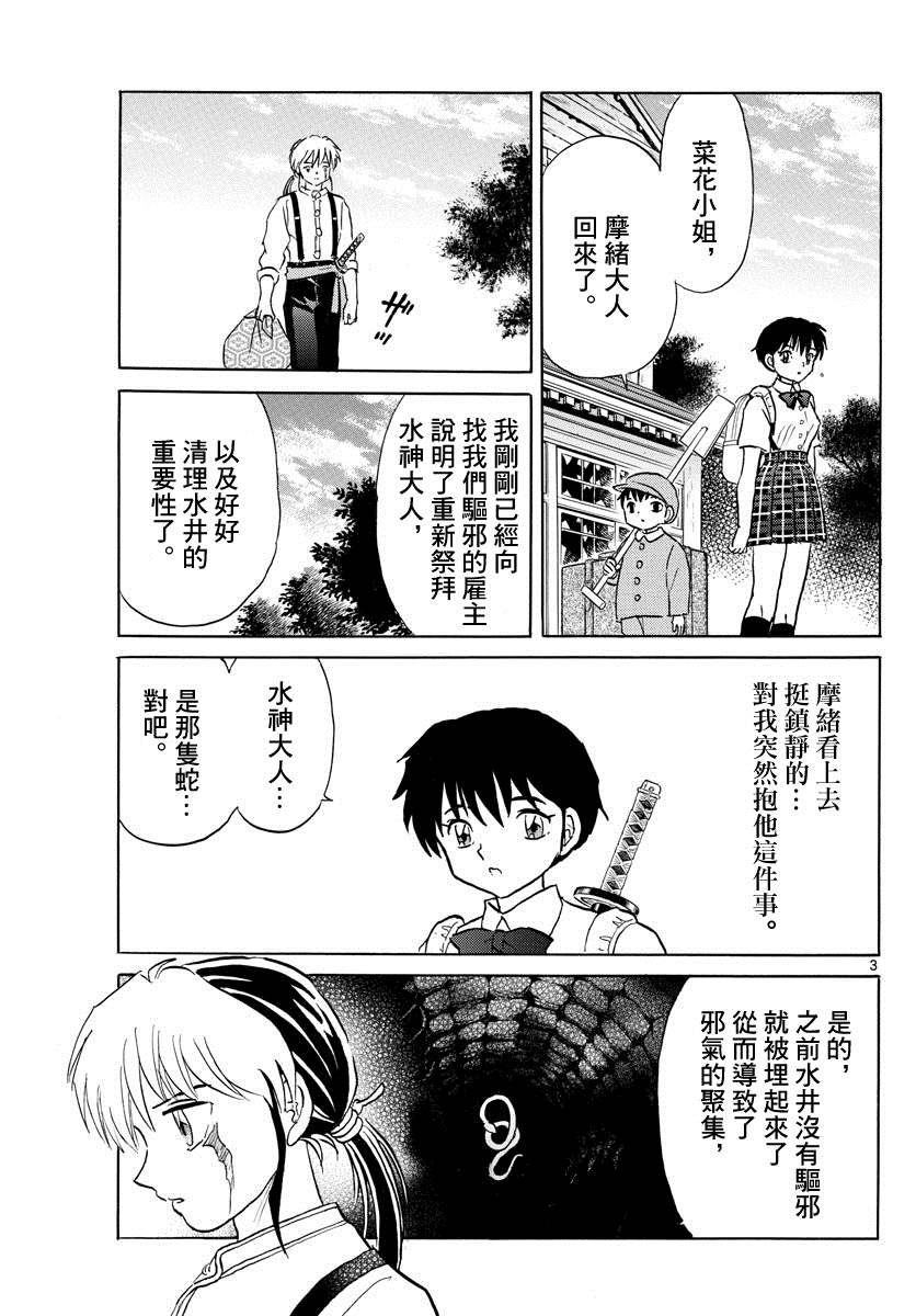 《摩绪》漫画最新章节第132话 坦率的话语免费下拉式在线观看章节第【3】张图片