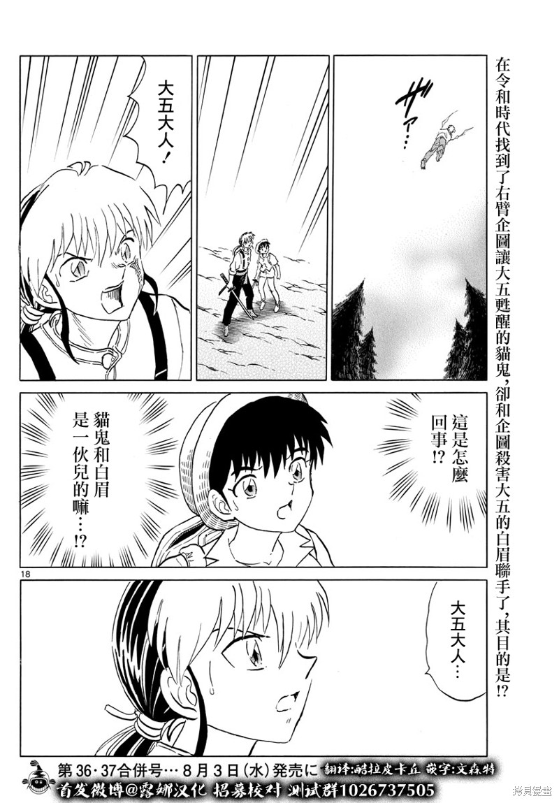 《摩绪》漫画最新章节第149话免费下拉式在线观看章节第【18】张图片