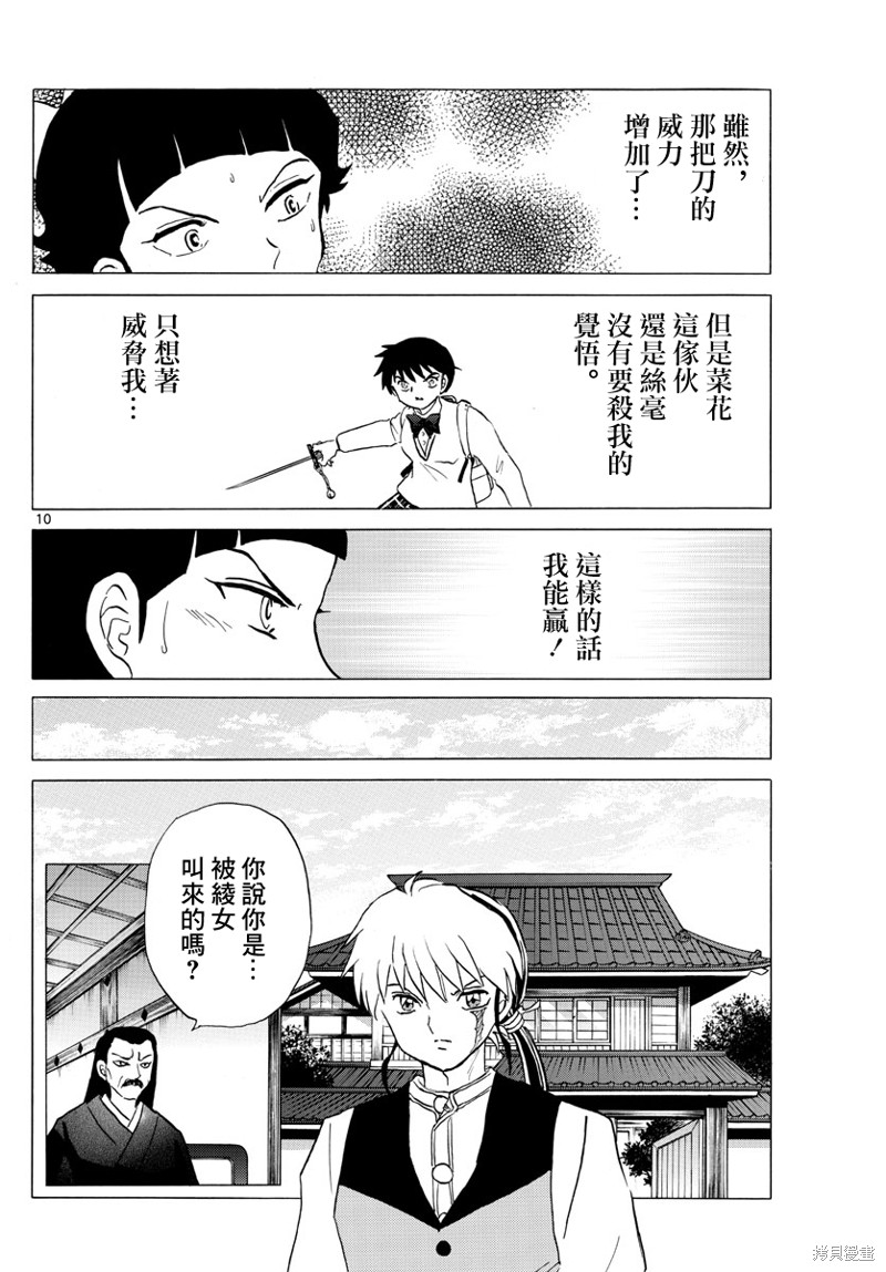 《摩绪》漫画最新章节第174话免费下拉式在线观看章节第【10】张图片