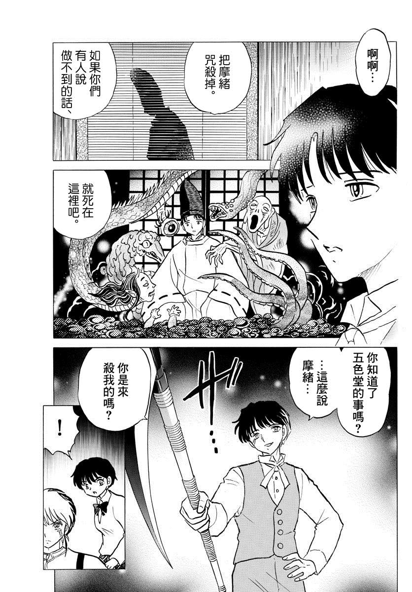 《摩绪》漫画最新章节第29话 男子的名字免费下拉式在线观看章节第【11】张图片