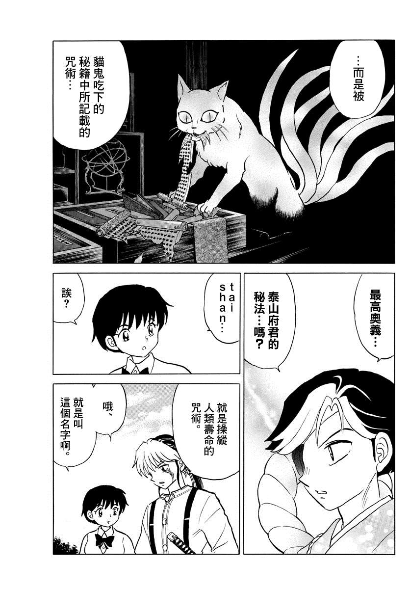 《摩绪》漫画最新章节第32话 式神的主人免费下拉式在线观看章节第【6】张图片