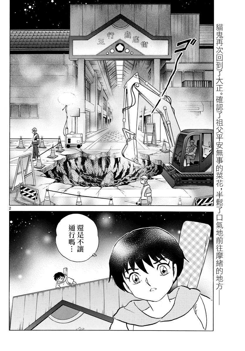 《摩绪》漫画最新章节第119话 空壳免费下拉式在线观看章节第【2】张图片