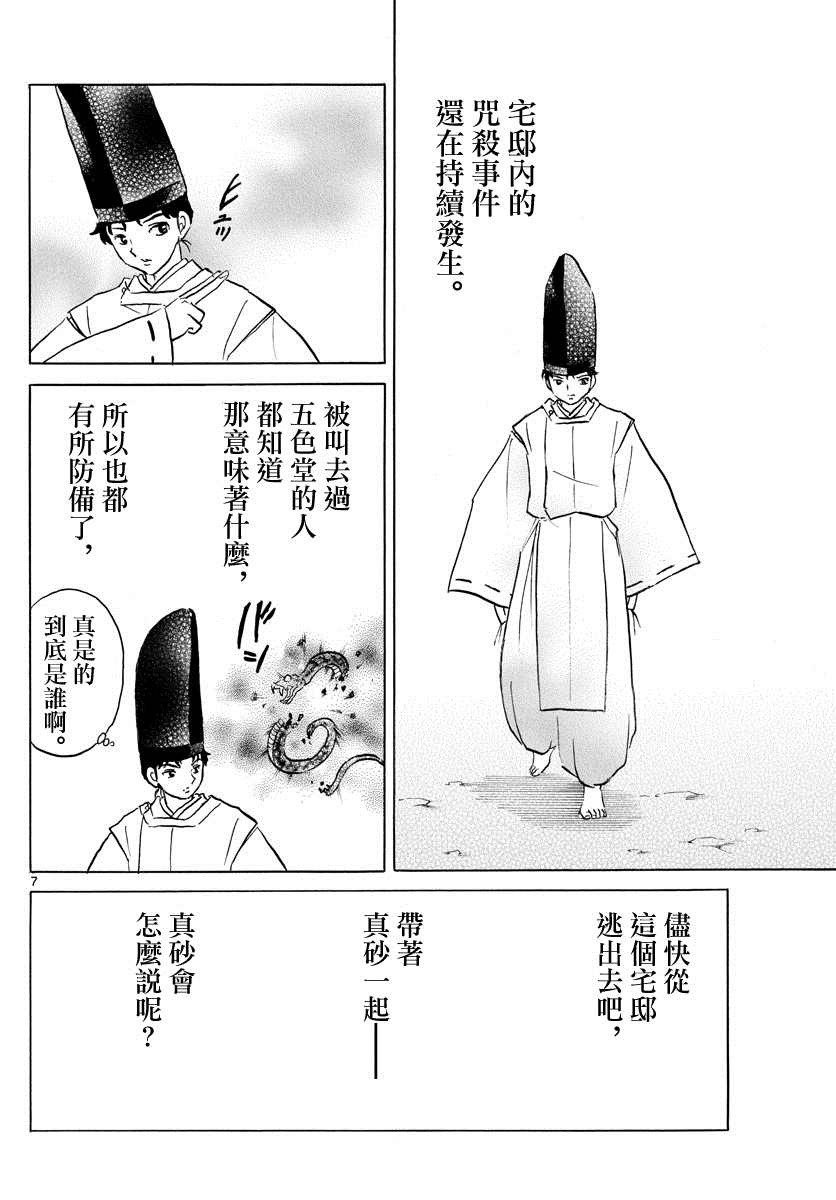 《摩绪》漫画最新章节第66话 邪气之中免费下拉式在线观看章节第【8】张图片