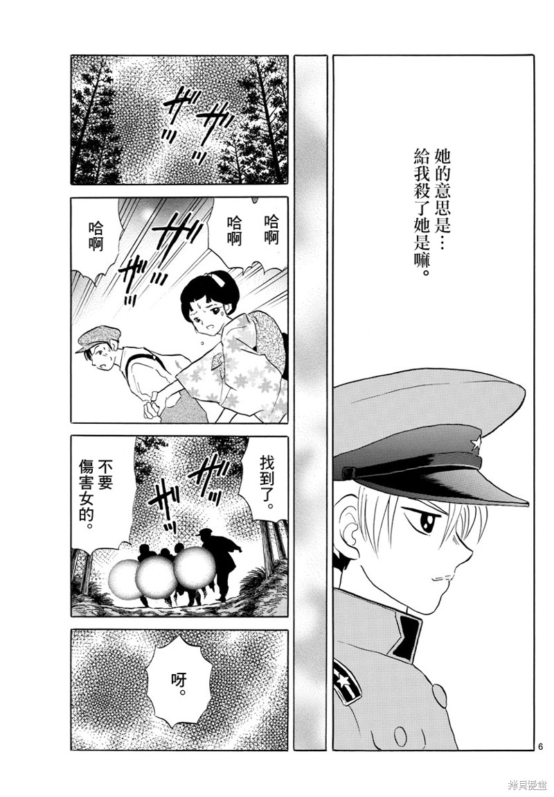 《摩绪》漫画最新章节第147话免费下拉式在线观看章节第【6】张图片