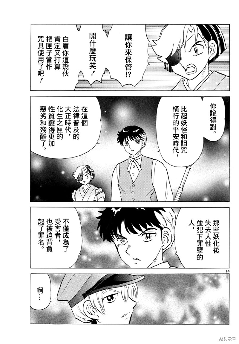 《摩绪》漫画最新章节第171话免费下拉式在线观看章节第【14】张图片