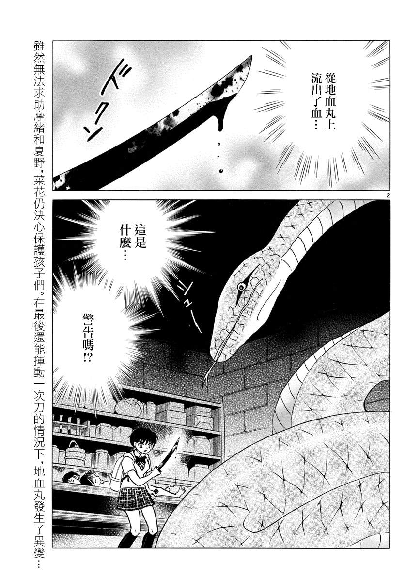 《摩绪》漫画最新章节第116话 血之一击免费下拉式在线观看章节第【2】张图片