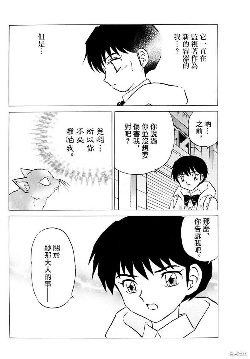 《摩绪》漫画最新章节第51话免费下拉式在线观看章节第【14】张图片