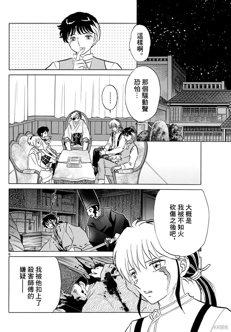 《摩绪》漫画最新章节第122话 蓝色光芒的宝石免费下拉式在线观看章节第【6】张图片