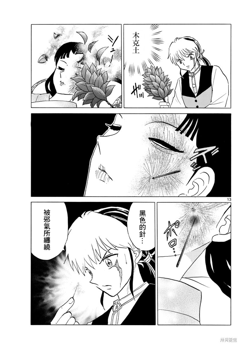 《摩绪》漫画最新章节第174话免费下拉式在线观看章节第【13】张图片