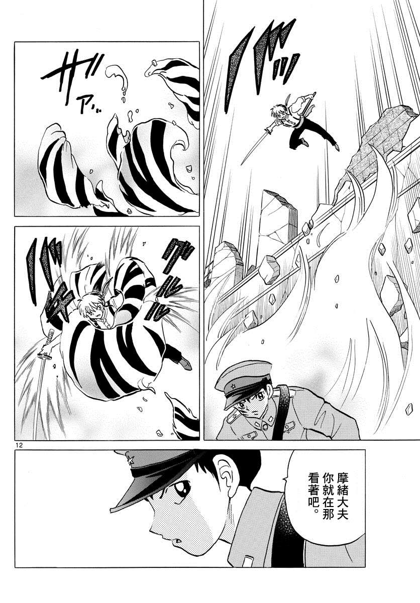 《摩绪》漫画最新章节第103话 杀人的觉悟免费下拉式在线观看章节第【12】张图片