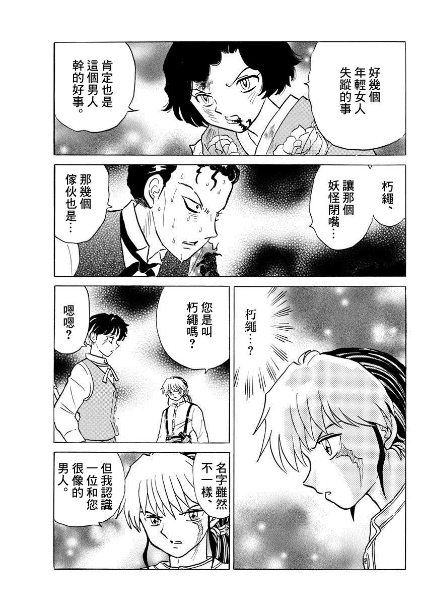 《摩绪》漫画最新章节第28话 朽绳免费下拉式在线观看章节第【16】张图片