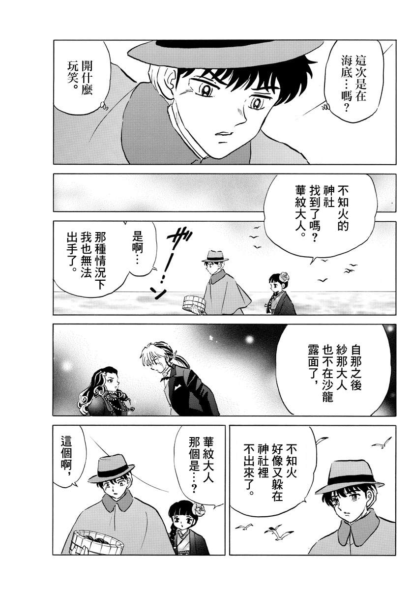 《摩绪》漫画最新章节第62话 大五之死免费下拉式在线观看章节第【17】张图片