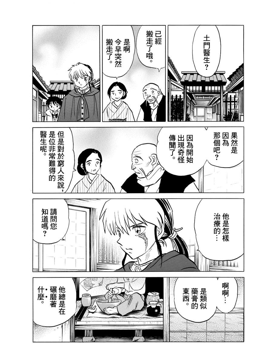 《摩绪》漫画最新章节第58话 猫鬼免费下拉式在线观看章节第【17】张图片