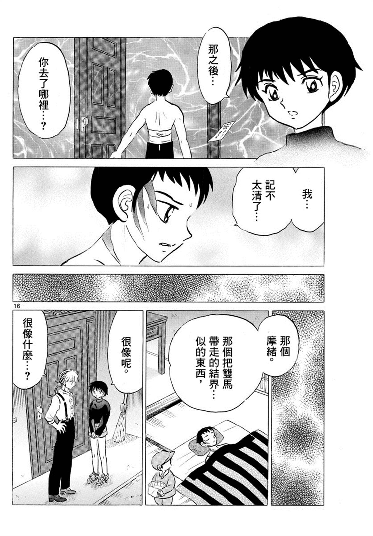 《摩绪》漫画最新章节第73话 加神家的家宝免费下拉式在线观看章节第【16】张图片