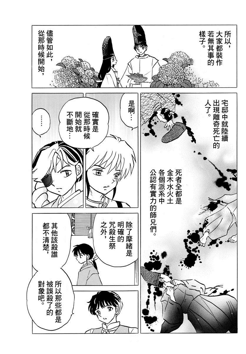 《摩绪》漫画最新章节第42话免费下拉式在线观看章节第【11】张图片