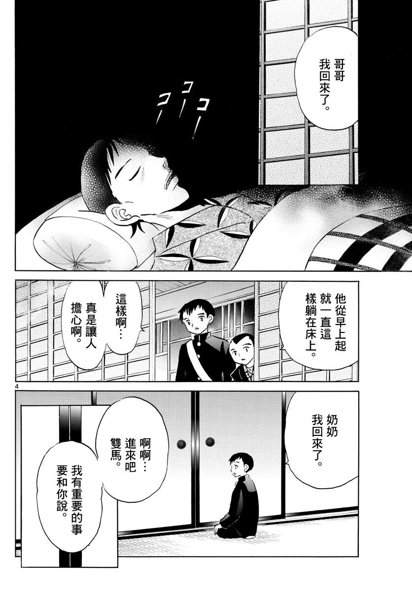 《摩绪》漫画最新章节第71话 杀人魔免费下拉式在线观看章节第【4】张图片