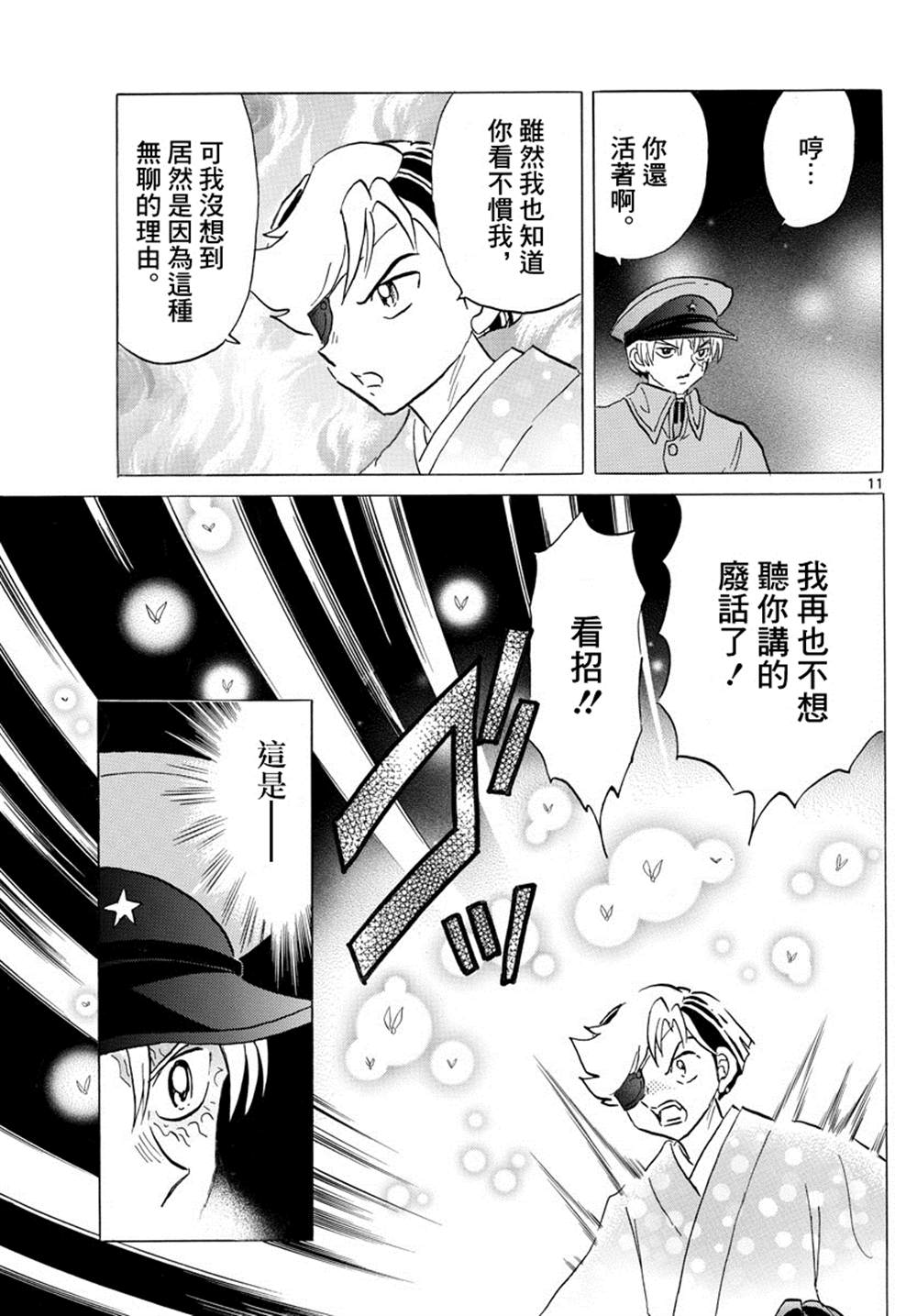 《摩绪》漫画最新章节第96话免费下拉式在线观看章节第【11】张图片