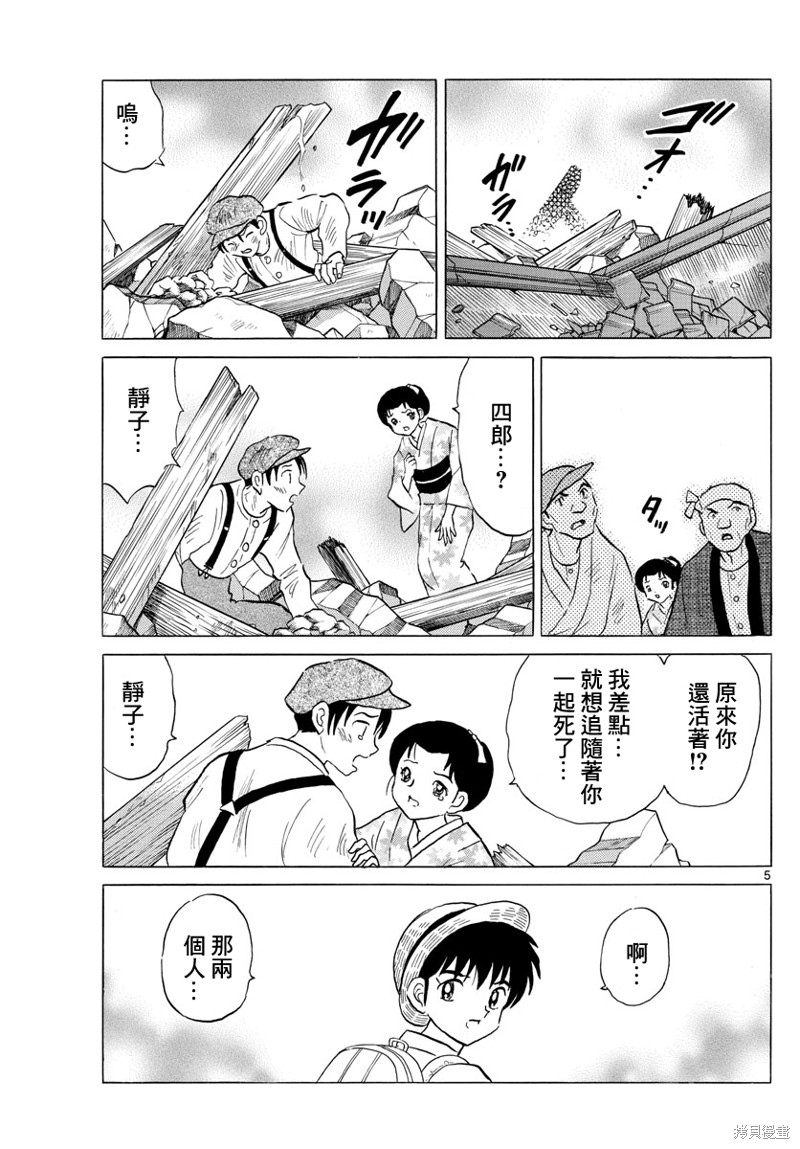 《摩绪》漫画最新章节第150话免费下拉式在线观看章节第【5】张图片