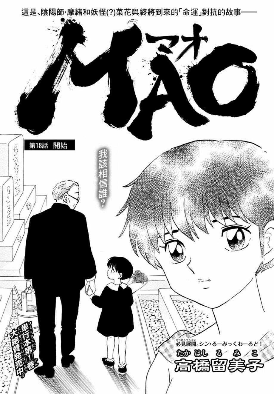 《摩绪》漫画最新章节第18话免费下拉式在线观看章节第【1】张图片