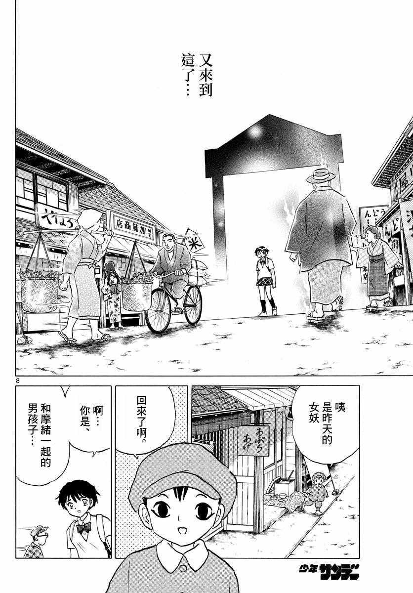 《摩绪》漫画最新章节第2话免费下拉式在线观看章节第【8】张图片