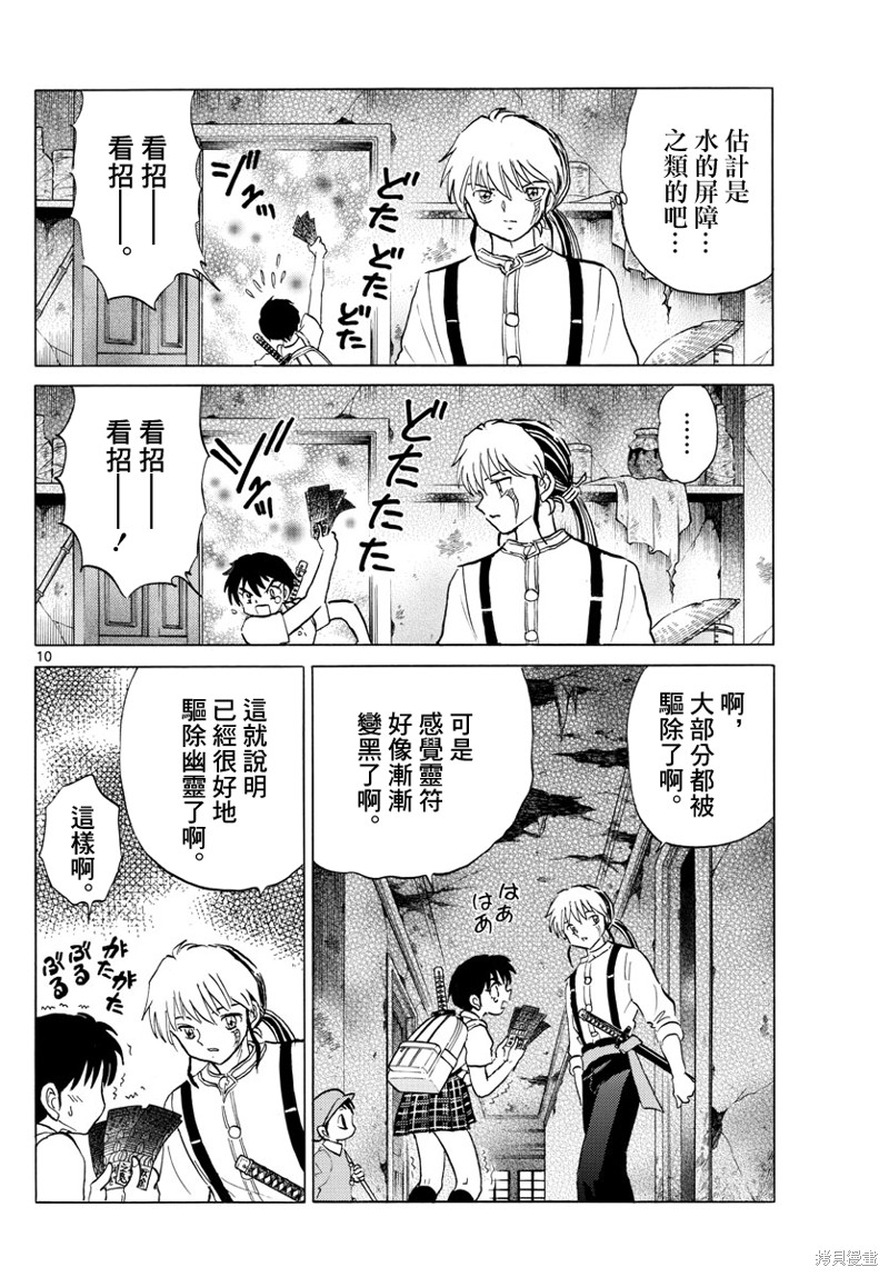 《摩绪》漫画最新章节第128话免费下拉式在线观看章节第【10】张图片