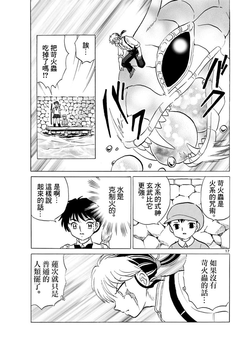 《摩绪》漫画最新章节第106话 战略免费下拉式在线观看章节第【16】张图片