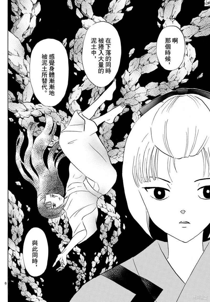 《摩绪》漫画最新章节第162话免费下拉式在线观看章节第【6】张图片