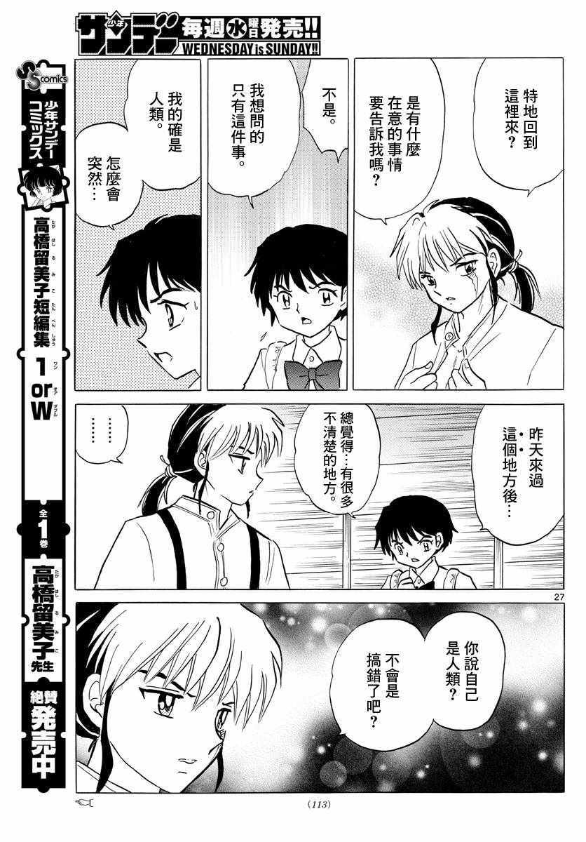 《摩绪》漫画最新章节第2话免费下拉式在线观看章节第【27】张图片