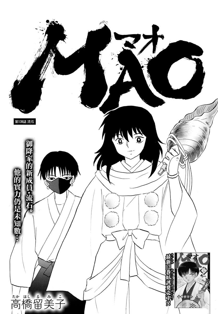 《摩绪》漫画最新章节第139话 流石免费下拉式在线观看章节第【1】张图片