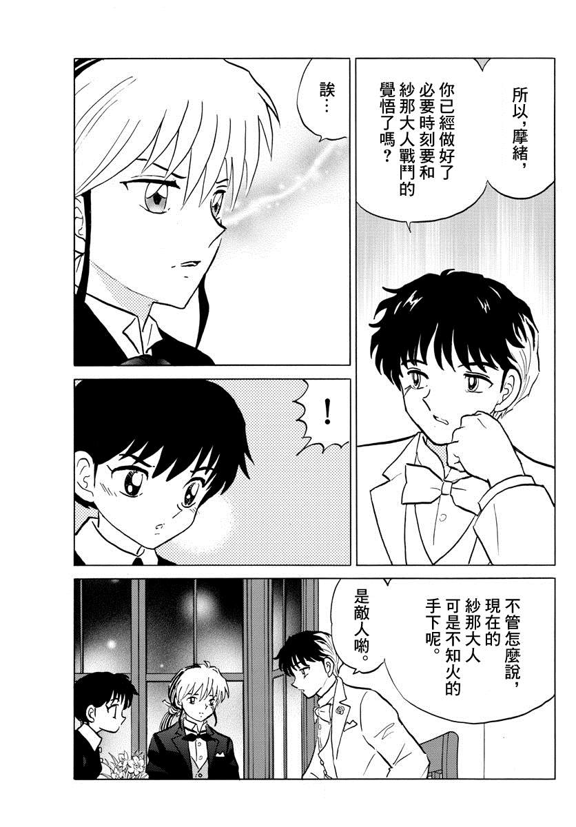 《摩绪》漫画最新章节第47话 纱那的临终免费下拉式在线观看章节第【9】张图片