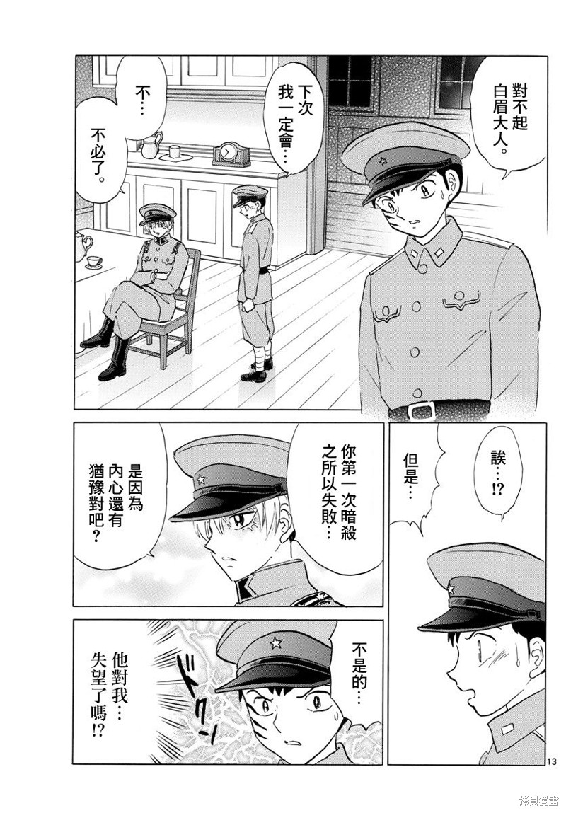 《摩绪》漫画最新章节第161话免费下拉式在线观看章节第【13】张图片