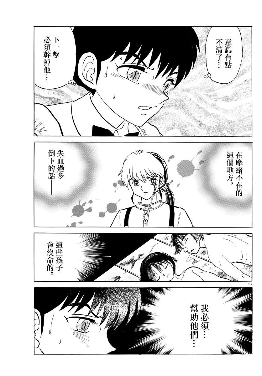 《摩绪》漫画最新章节第115话 作业场免费下拉式在线观看章节第【16】张图片