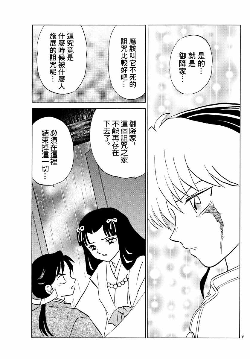 《摩绪》漫画最新章节第123话 祈雨师免费下拉式在线观看章节第【9】张图片