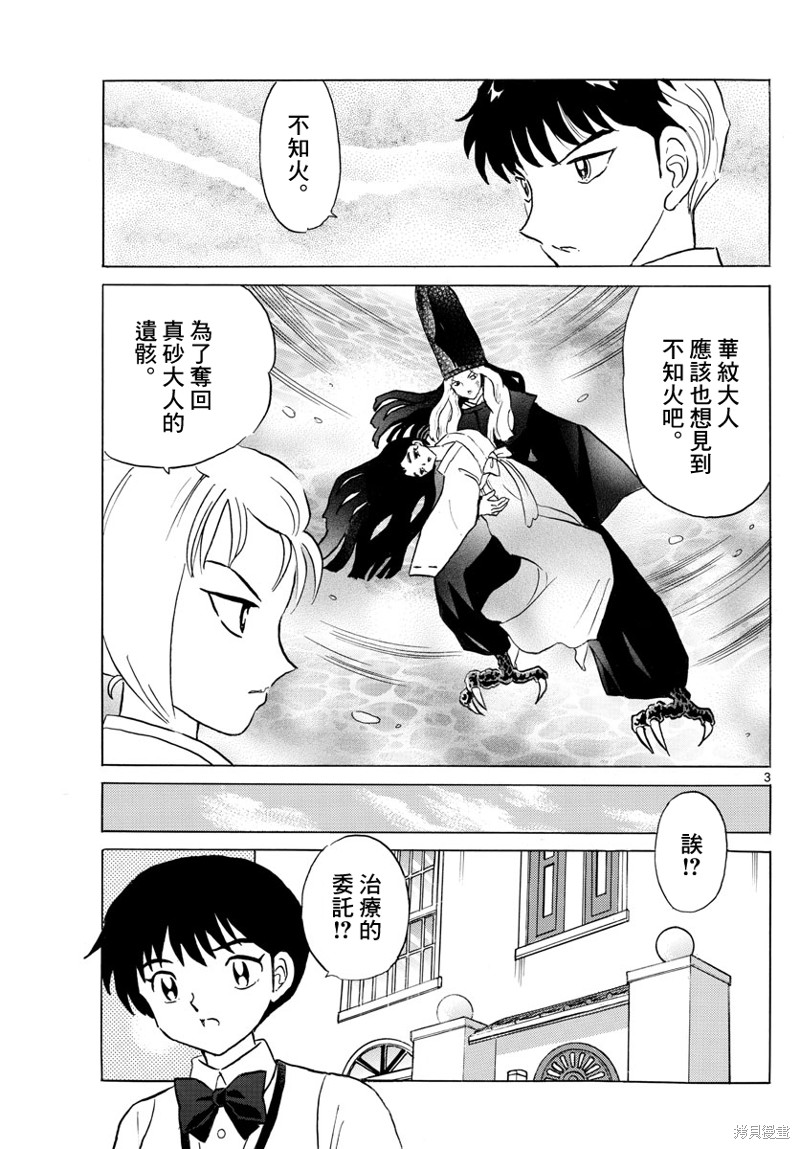 《摩绪》漫画最新章节第163话免费下拉式在线观看章节第【3】张图片