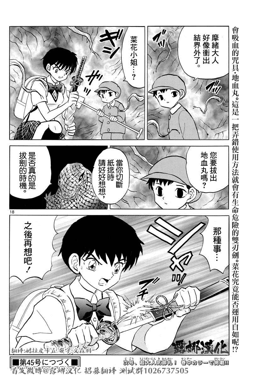 《摩绪》漫画最新章节第111话 巨大的咒具免费下拉式在线观看章节第【18】张图片