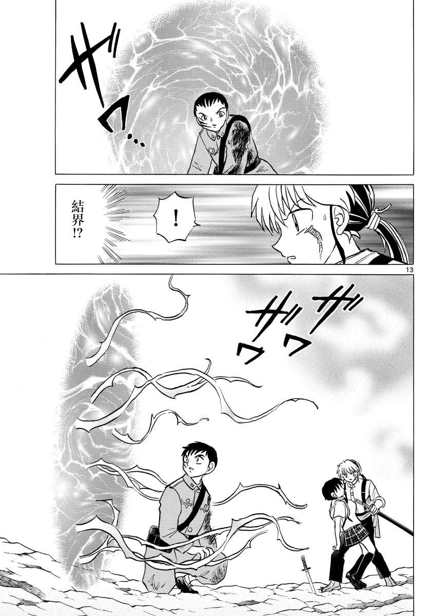 《摩绪》漫画最新章节第104话 地血丸免费下拉式在线观看章节第【13】张图片